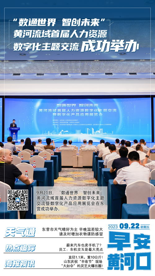 早安黃河口 | 數通世界 智創未來 黃河流域首屆人力資源數字化盛會圓滿落幕